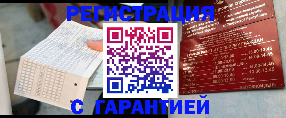 прописка иностранных граждан в Великих Луках