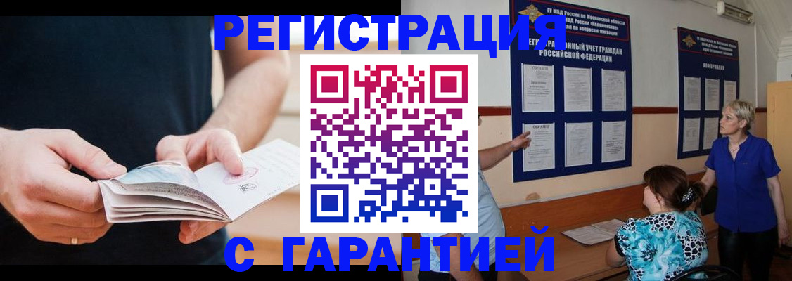 прописка 2025 в Великих Луках